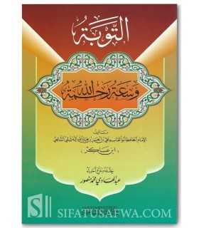 Repentance & The immensity of the Mercy of Allah - Ibn 'Asakir  التوبة و سعة رحمة الله - الإمام ابن عساكر