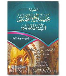 Mandhumah 'Aqilat Atrab al-Qasaid (fi ilm Rasm al-Masahif) - al-Shatibi