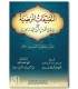 Taliqat Mardiyah Charh al-Jazariyah - Zakaria al-Ansari التعليقات المرضية على المقدمة الجزرية - زكريا الأنصاري