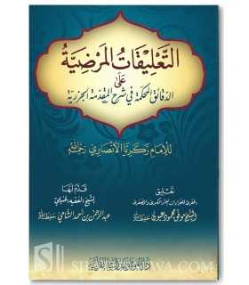 Taliqat Mardiyah Charh al-Jazariyah - Zakaria al-Ansari التعليقات المرضية على المقدمة الجزرية - زكريا الأنصاري