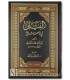 Al-Bayan fi Khatt Mushaf 'Uthman - Al-Jazari ('ilm Rasm al-Kalimat) البيان في خط مصحف عثمان - الإمام ابن الجزري