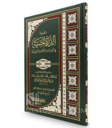 Matn ad-Durrah al-Madiyyah - منظومة الدرة المضية في القراءات الثلاث المرضية بتحقيق وتعليق د. أيمن سويد