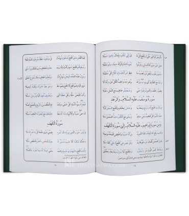 Matn ad-Durrah al-Madiyyah - منظومة الدرة المضية في القراءات الثلاث المرضية بتحقيق وتعليق د. أيمن سويد