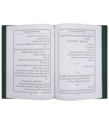 Matn ad-Durrah al-Madiyyah - منظومة الدرة المضية في القراءات الثلاث المرضية بتحقيق وتعليق د. أيمن سويد