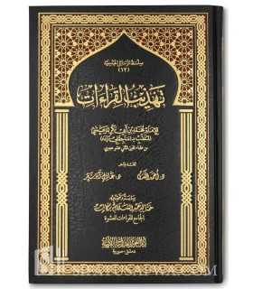 Tahdhib al-Qiraat al-Achra - Sajiqli Zadah  تهذيب القراءات العشر - الإمام محمد المرعشي ساجقلي زاده