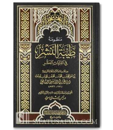 Matn Ad-Durrah of Ibn al-Jazari - notes Ayman Suwayd + Audio CD  منظومة طيبة النشر في القراءات العشر - الإمام ابن الجزري