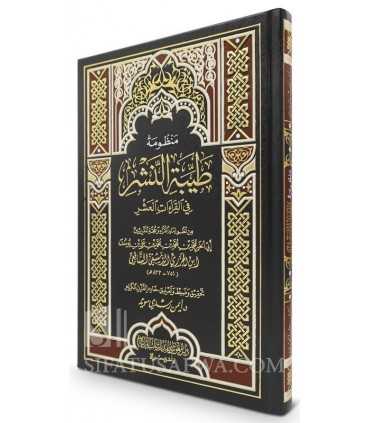 Matn Ad-Durrah of Ibn al-Jazari - notes Ayman Suwayd + Audio CD  منظومة طيبة النشر في القراءات العشر - الإمام ابن الجزري