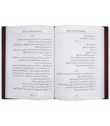 Matn Ad-Durrah of Ibn al-Jazari - notes Ayman Suwayd + Audio CD  منظومة طيبة النشر في القراءات العشر - الإمام ابن الجزري