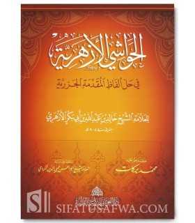 Al-Hawachi al-Azhariyyah fi Hal Alfadh al-Jazariyyah - Khalid al-Azhari الحواشي الأزهرية في حل ألفاظ المقدمة الجزرية