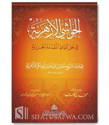 Al-Hawachi al-Azhariyyah fi Hal Alfadh al-Jazariyyah - Khalid al-Azhari الحواشي الأزهرية في حل ألفاظ المقدمة الجزرية