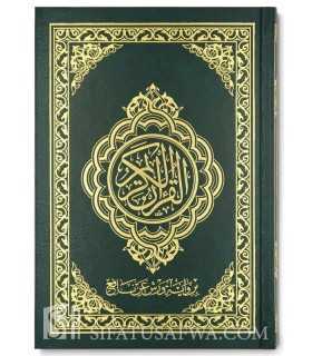Quran reading Warsh - premium quality (2 sizes)  مصحف ورش - دار الغوثاني