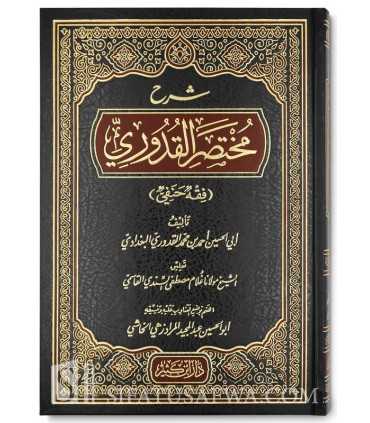 Sharh Mukhtasar al-Quduri - Fiqh Hanafi  شرح مختصر القدوري (فقه حنفي)