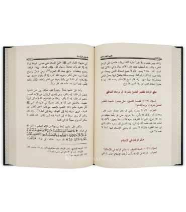 Fiqh al-'Ibadat de cheikh al-Uthaymin  فقه العبادات - فضيلة الشيخ العثيمين