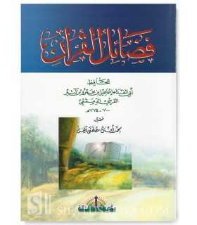 Fadaail a-Quran - Ibn Kathir  فضائل القرآن للإمام بن كثير