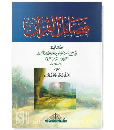 Fada-il al-Qouran - Ibn Kathir  فضائل القرآن للإمام بن كثير