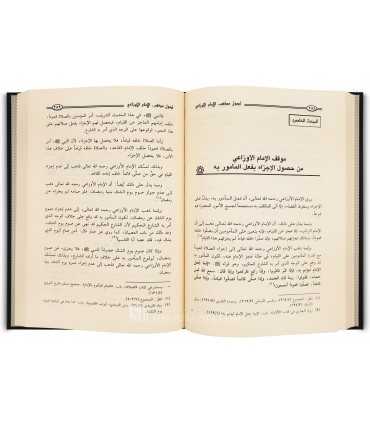 Oussoul Madhhab al-Imam al-Awza'i  أصول مذهب الإمام الأوزاعي - د. علي بن سعد الضويحي
