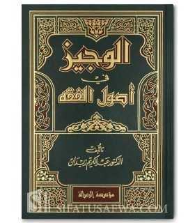 Al-Wajiz fi Usul al-Fiqh - Dr Abdelkarim Zaydan  الوجيز في أصول الفقه - الدكتور عبد الكريم زيدان