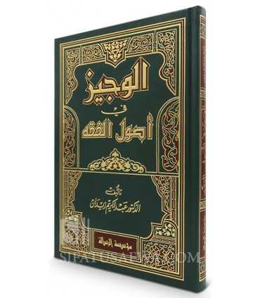 Al-Wajiz fi Usul al-Fiqh - Dr Abdelkarim Zaydan  الوجيز في أصول الفقه - الدكتور عبد الكريم زيدان