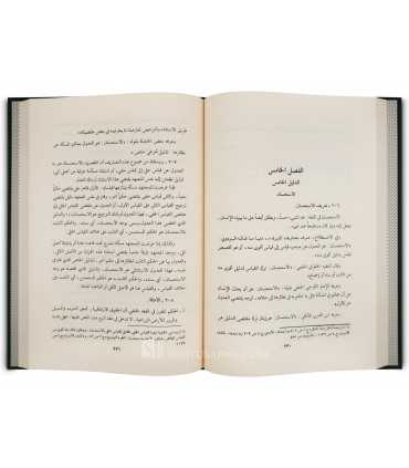 Al-Wajiz fi Usul al-Fiqh - Dr Abdelkarim Zaydan  الوجيز في أصول الفقه - الدكتور عبد الكريم زيدان