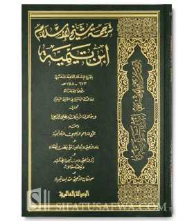 Biographie de cheikh al-Islam ibn Taymiya par l'imam adh-Dhahabi  ترجمة شيخ الإسلام ابن تيمية ـ الإمام الذهبي