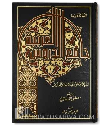 Jaami' ad-Duroos al-Arabiyyah - Mustafa al-Ghalayini  جامع الدروس العربية لمصطفى الغلاييني