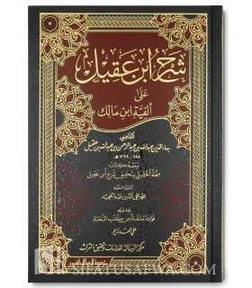 Sharh Alfiat ibn Maalik by Ibn 'Aqeel  شرح ابن عقيل على ألفية ابن مالك