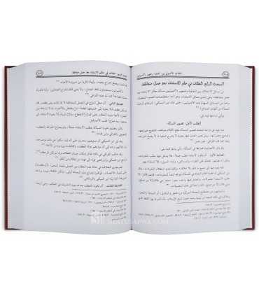 Al-Khilaf al-Usuli bayna al-Hanifiyyah wa Jumhur al-Usuliyyin  الخلاف الأصولي بين الحنفية وجمهور الأصوليين
