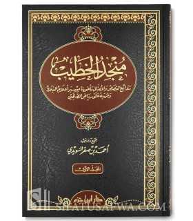 Munjid al-Khatib - Stories & Athar from Siyar Alam Nubala منجد الخطيب روائع القصص والأمثال مأخوذة من سير أعلام النبلاء