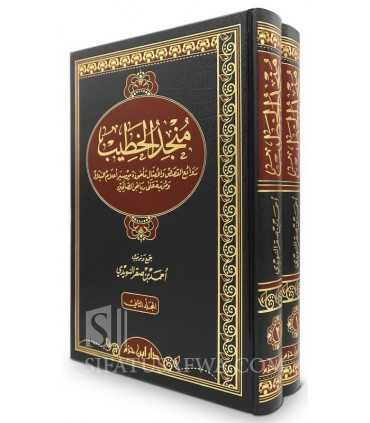 Munjid al-Khatib - Stories & Athar from Siyar Alam Nubala منجد الخطيب روائع القصص والأمثال مأخوذة من سير أعلام النبلاء