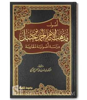 Usul Madhhab al-Imam Ahmad ibn Hanbal - Abdallah at-Turky  أصول مذهب الإمام أحمد بن حنبل - الدكتور عبد الله التركي