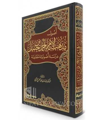 Usul Madhhab al-Imam Ahmad ibn Hanbal - Abdallah at-Turky  أصول مذهب الإمام أحمد بن حنبل - الدكتور عبد الله التركي