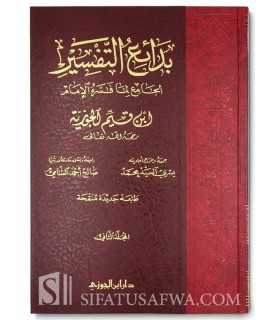 Badaa'i at-Tafsir - Tafsir Ibnul-Qayyim (3 volumes)  بدائع التفسير، الجامع لتفسير ابن القيم