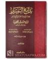 Badaa'i at-Tafsir - Tafseer Ibnul-Qayyim (3 volumes)