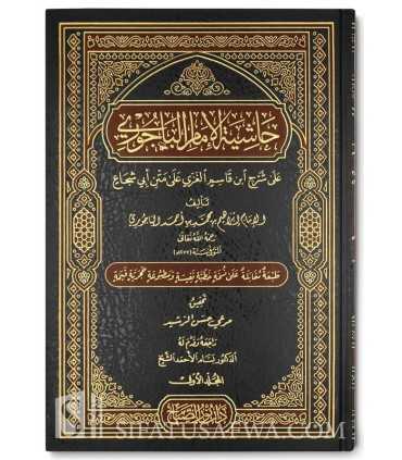 Hashiya al Imam al-Bajuri 'ala sharh ibn Qasim al Ghazi حاشية الإمام الباجوري على شرح ابن قاسم الغزي على متن أبي شجاع