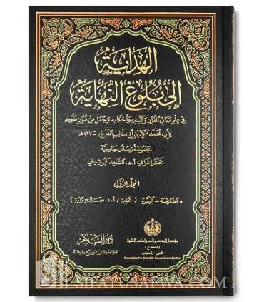 Al-Hidayah ila Bulugh an-Nihayah -  Makki Al-Qissi (437H)  الهداية إلى بلوغ النهاية ـ ابن أبي طالب القيسي