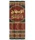 Al-Ibhaaj fi Sharh al-Minhaaj lil Baydaawi - Imam As-Subki الإبهاج في شرح منهاج الوصول إلى علم الأصول - الإمام السبكي