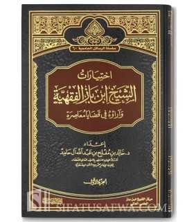 Le Fiqh de Cheikh ibn Baz et son Manhaj dans la Fatwa (3 vol.)  اختيارات الشيخ ابن باز الفقهية وآراؤه في قضايا معاصرة