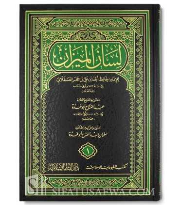 Lisan al-Mizan - Ibn Hajar al-'Asqalani (Jarh wa Ta'dil)  لسان الميزان - الإمام ابن حجر العسقلاني