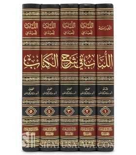 Al-Lubab fi Sharh al-Kitab, Sharh Mukhtasar Quduri - Al-Maydani  اللباب في شرح الكتاب - الميداني الحنفي