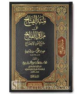 Minnah al-Fattaah ala Maraaqi al-Falaah Sharh Nur al-Idaah منة الفتاح على مراقي الفلاح شرح نور الإيضاح لللإمام الشرنبلالي