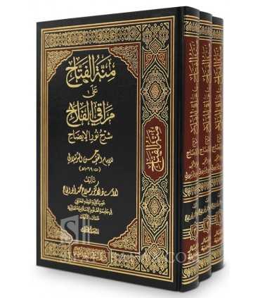 Minnah al-Fattaah ala Maraaqi al-Falaah Sharh Nur al-Idaah منة الفتاح على مراقي الفلاح شرح نور الإيضاح لللإمام الشرنبلالي