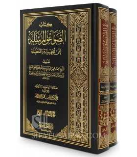 Sawaa'iq al-Mursala de Ibn Qayyim al-Jawziyya  الصواعق المرسلة على الجهمية والمعطلة ـ الإمام ابن قيم الجوزية