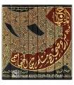 Al-Minhaj Charh Sahih Mouslim de l'imam an-Nawawi