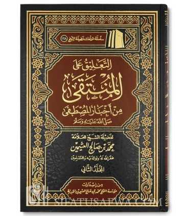 Taliq ala al-Muntaqa d'ibn Taymiya - al-Uthaymin  التعليق على المنتقى لمجد الدين ابن تيمية ـ العثيمين