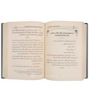 Taliq ala al-Muntaqa d'ibn Taymiya - al-Uthaymin  التعليق على المنتقى لمجد الدين ابن تيمية ـ العثيمين