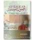 Usool as-Sunnah of imaam Ahmad (harakat) أصول السنة للإمام أحمد بن حنبل