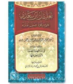 Taa’liqat ibn Sa’di ala Safwati Usul il-Fiqh  تعليقات ابن سعدي على صفوة أصول الفقه ويليه قواعد فقهية مهمة لايستغني عنها