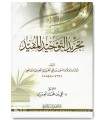 Tajreed Tawheed al-Mufeed by al-imam al-Maqreezee