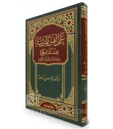 'Amal Ahl al-Madinah 'inda al-Malikiyyah  عمل أهل المدينة عند المالكية وعلاقته بالأدلة الكلية - إلياس دردور