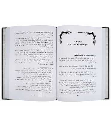 'Amal Ahl al-Madinah 'inda al-Malikiyyah  عمل أهل المدينة عند المالكية وعلاقته بالأدلة الكلية - إلياس دردور
